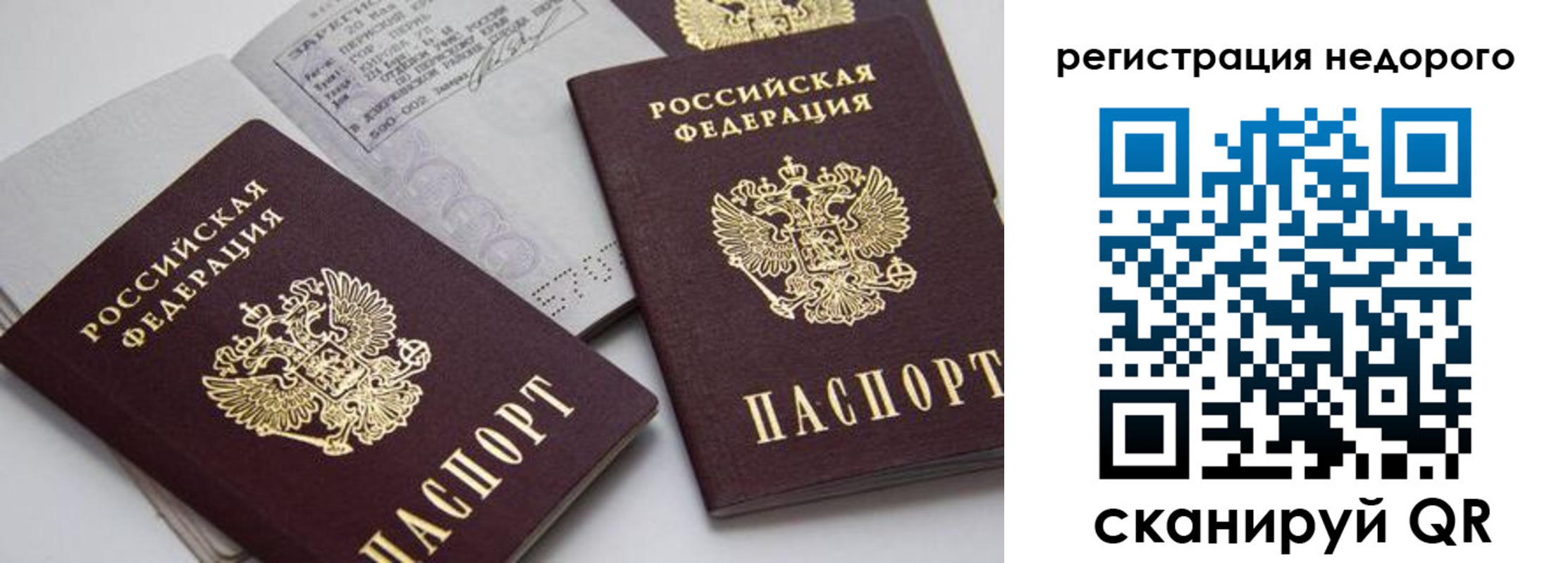 временная регистрация в Ревде