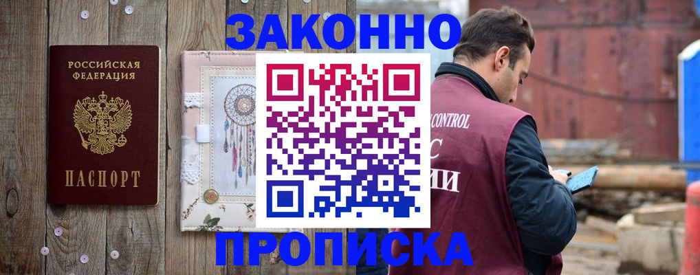 временная регистрация гарантия в Ревде