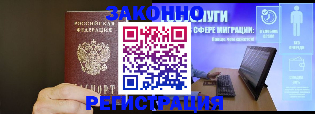 временная прописка в Ревде