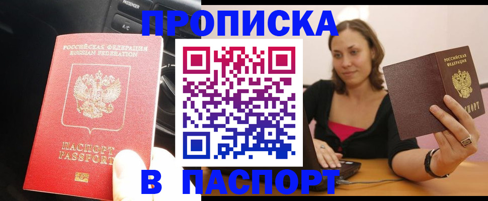 временная регистрация в Ревде